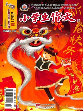 小学生作文期刊